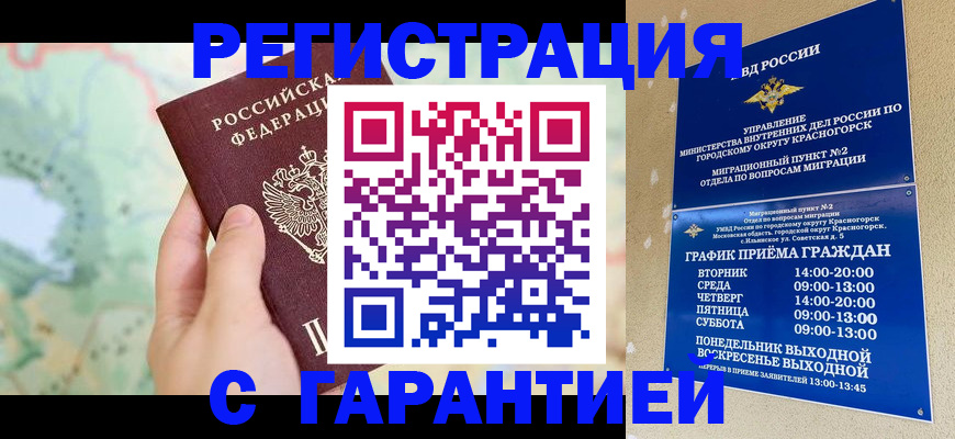 прописка для военкомата в Южноуральске